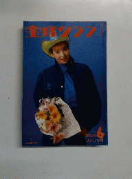 宝塚グラフ 1991年 6月号 