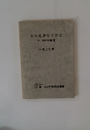 日本連盟教育規定　1990年