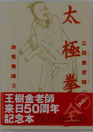 太極拳