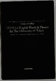 TEPPEKI: English Words & Phrases for The University of Tokyo 