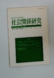熊本学園大学社会関係学会 社会関係研究  第13巻 第1号/2007年11月