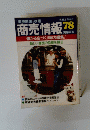 商売情報 78 