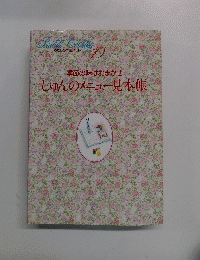 Bridal　Cooking　10　季節の味はおまかせしゅんのメニュー見本帳