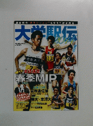 大学駅伝　２０１４年７/２４号