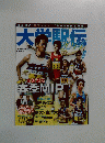 大学駅伝　２０１４年７/２４号