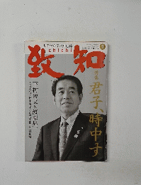 到知　2014年1月号