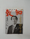 到知　2014年1月号