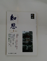 知恩　2010年3月号
