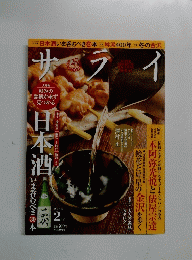 サライ　２０１５年２月号