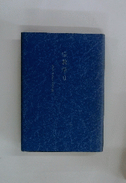 宗教学 II