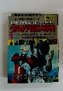 小学館入門百科シリーズ 155　ウルトラ怪獣大事典　1