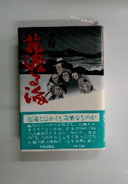 花渡る海