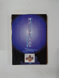 列島に拡がる大窪製品　1999