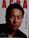 AERA　2013年4月号　
