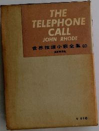 THE TELEPHONE CALL　世界推理小説全集 60