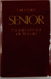OBUNSHA'S SENIOR ENGLISH JAPANESE DICTIONARY