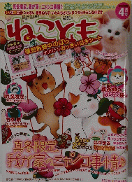 ねことも 2013年4月号 (発売日2013年02月16日) 