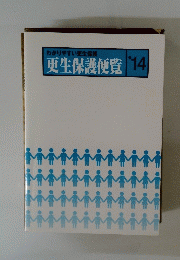 更生保護便　14　