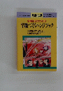 児童心理　1993年4月臨時増刊　学級担任のための 学級づくりハンドブック