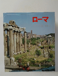 ローマ 2