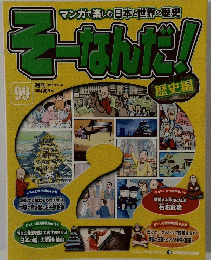 そーなんだ!　2011年12月号　