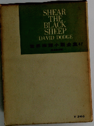 SHEAR　THE　BLACK　SHEEP　DAVID　DODGE