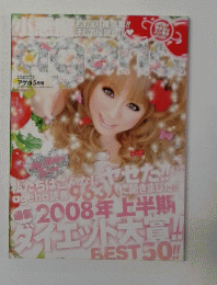 小悪魔 ageha (アゲハ) 2008年 05月号