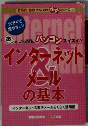 インターネット メール の基本