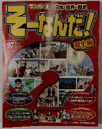 そーなんだ!　2010年10月号　