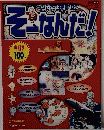そこなんだ!　2008年10/7、10/14号