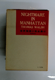 NIGHTMARE　IN MANHATTAN THOMAS WALSH　61