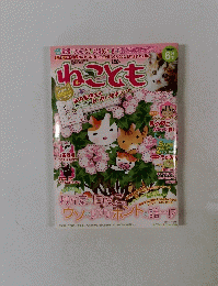 ねことも　2013年4月16日号
