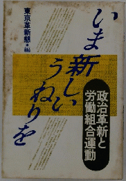 いま新しいうねりを