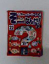 そんなんだ! 22