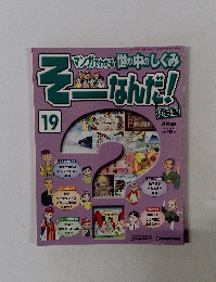 そーなんだ　19