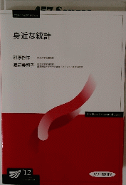 身近な統計　
