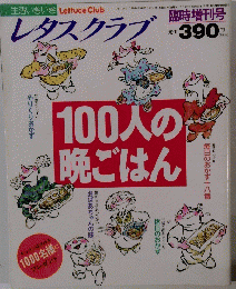 レタスクラブ 　１９９２年１１月５日発行