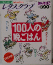 レタスクラブ 　１９９２年１１月５日発行