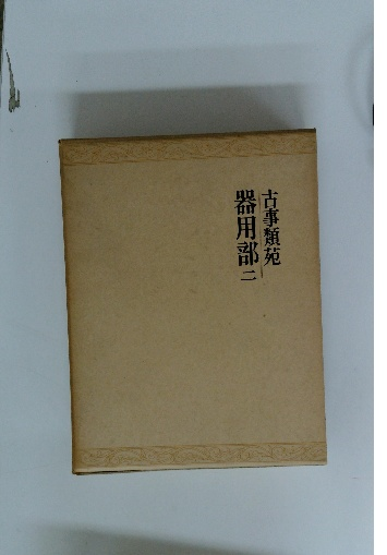 続B型人間 　血液型と生年月日による性格診断　鈴木芳正 著　産心ブックス B型人間: 血液型による性格診断 (サンマーク文庫 G- 5) | 鈴木