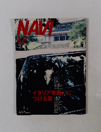 NAVI　10号　イタリア車につける薬