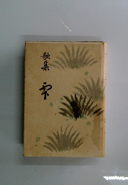 敬具