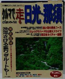 外で日光須項
