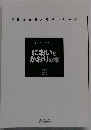トコトンやさしいにおいとかおりの本