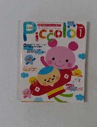 ピコロ　2008年1月号