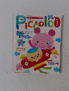 ピコロ　2008年1月号