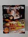 FINALFANTASYVIII