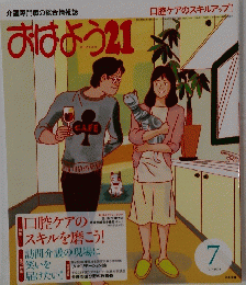 おはよう21　2010年7月号