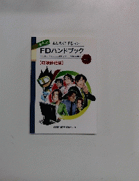 FDハンドブック　Vol.2