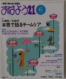 おはよう21