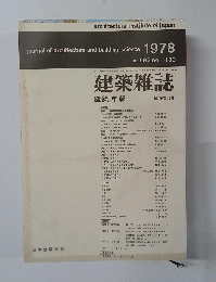 journal of architecture and building science 1978 vol.93 no.1139